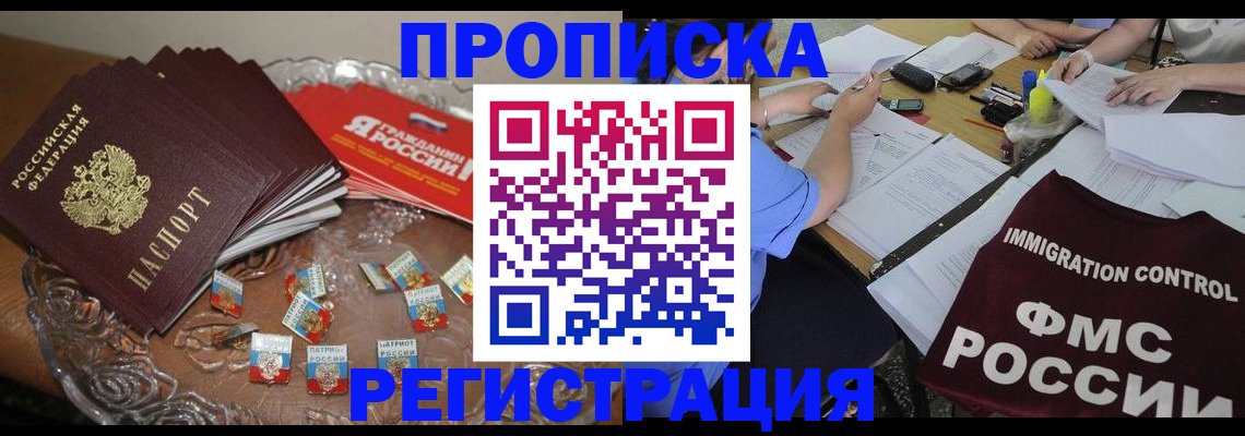 прописка в Дятьково
